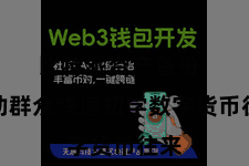 比特派资产备份  匡助群众快速初学数字货币往来